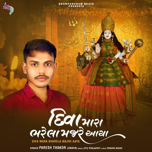 Diva Mara Bharela Majre Aaya