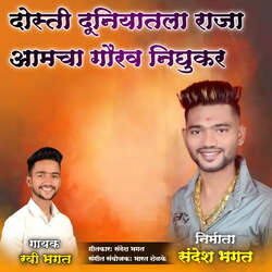 Dosti Duniyatala Raja Gaurav Nighukar-KF5aZQZDA1o