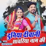 Duniya Deewani Sawariya Naam Ki