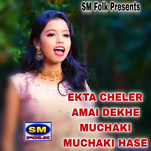 EKTA CHELER AMAI DEKHE MUCHAKI MUCHAKI HASE