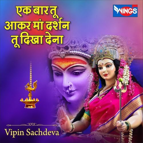Ek Baar Tu Akar Maa Darshan Tu Dekha Dena