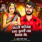 Fattau Karejwa Hamar Suttau Jab Piyawa Ge