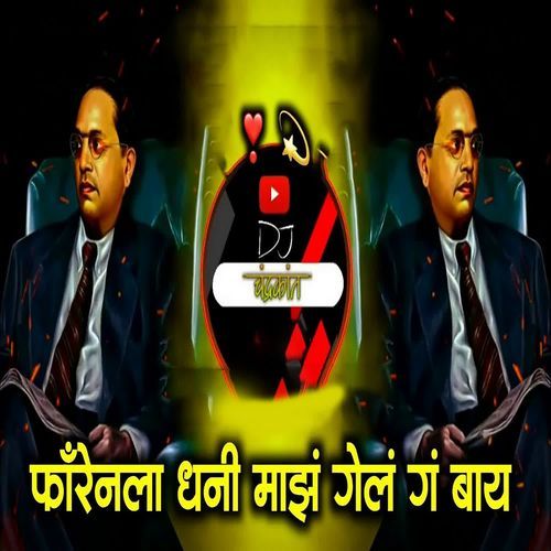 Foreignla Dhani Majh Gel Ga Bai (Dj Chandrakant)