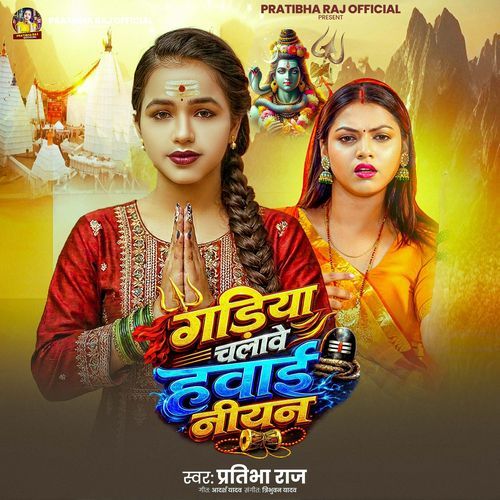 Gadiya Chalave Hawai Niyan