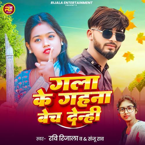 Gala Ke Gahna Bech Denhi