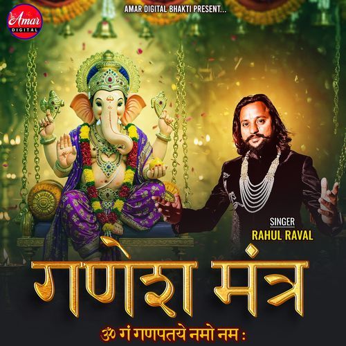 Ganesh Mantra