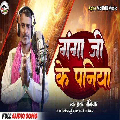 Ganga Ji Ke Paniya
