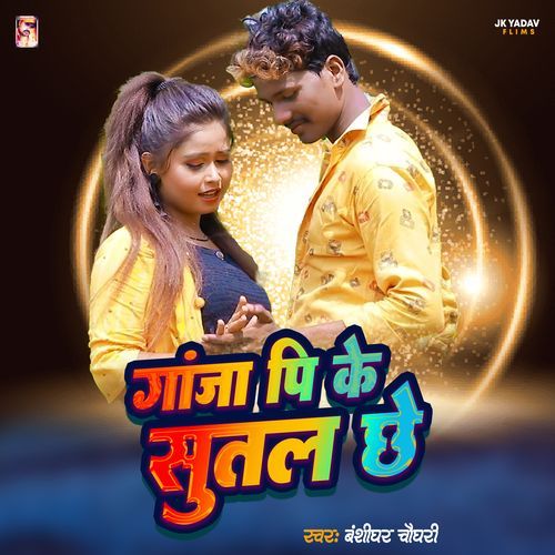 Ganja Pi Ke Sutal Chhe