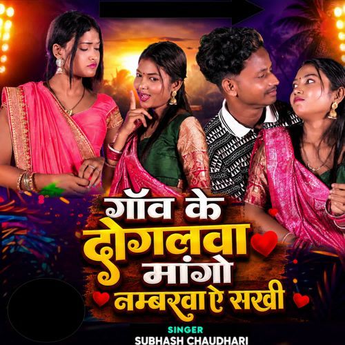 Gaon Ke Dogalwa Mango Numberwa A sakhi