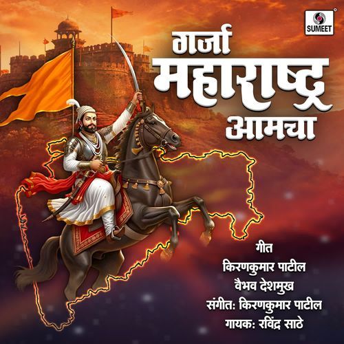 Garja Maharashtra Aamcha