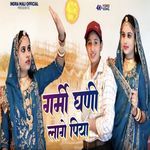 Garmi Ghani Lage Piya