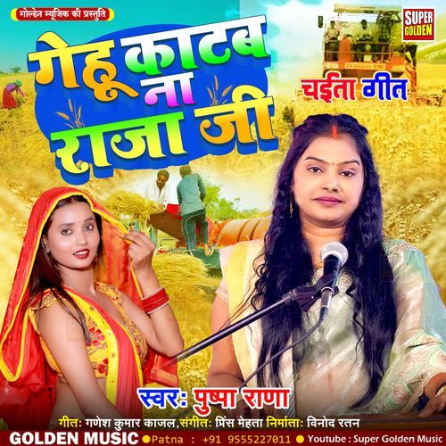 Gehu Katab Na Raja Ji
