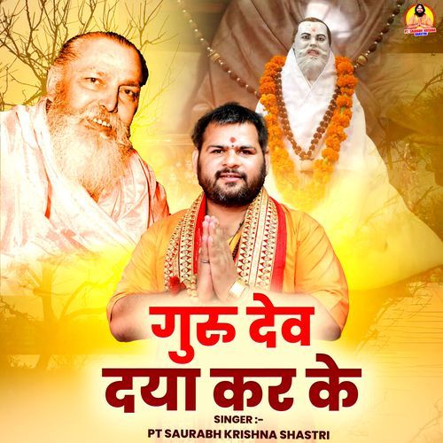 Guru Dev Daya Kar Ke