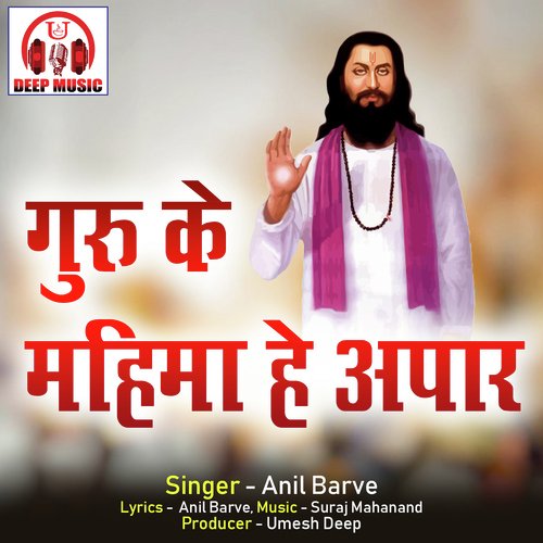 Guru Ke Mahima He Apaar (Sant Ravi Das Jayanti Special Song)