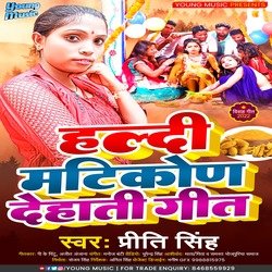 Haldi Matikod Dehati Geet (Bhojpuri)-GC9df01bXV4