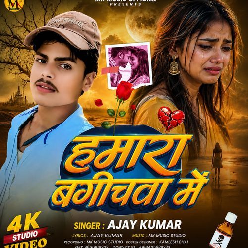 Hamar Bagichwa Mein