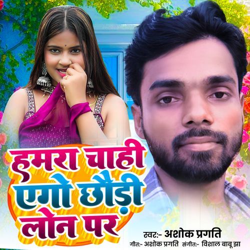 Hamra Chahi Ago Chhori Loan Par