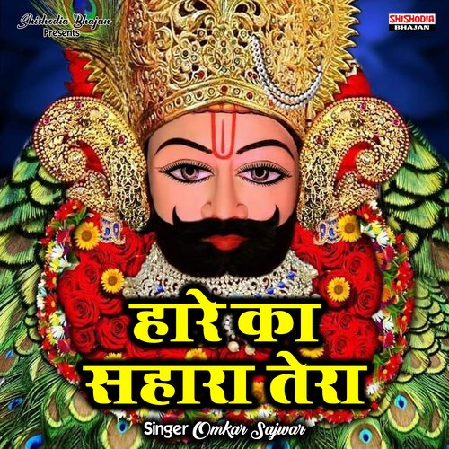 Hare Ka Sahara Tera