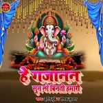 He Gajanan Sun Lo Vinti Hamari