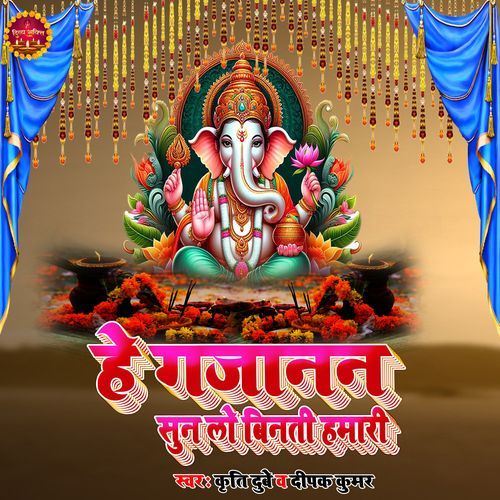 He Gajanan Sun Lo Vinti Hamari