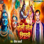 Holi Khele Tripurari