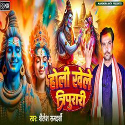 Holi Khele Tripurari