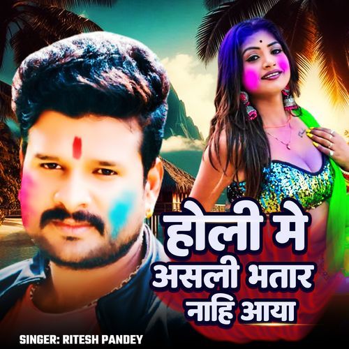 Holi Me Asali Bhatar Nahi Aaya