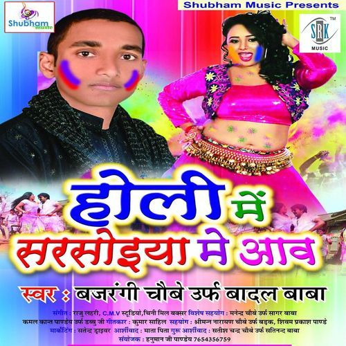 Holi Mein Sarsoiya Mein Aava