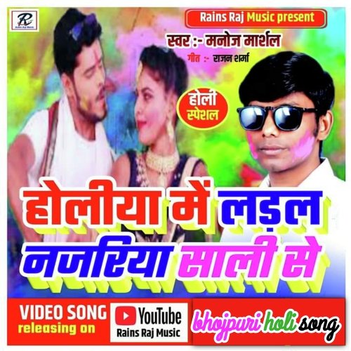 Holiya Me Ladal Najriya Sali Se
