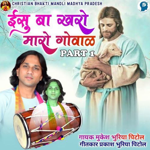 Ishu Ba Kharo Maro Goval Part 1