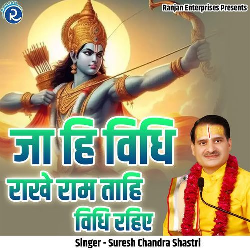 Ja Hi Vidhi Rakhe Ram Tahi Vidhi Rahiye