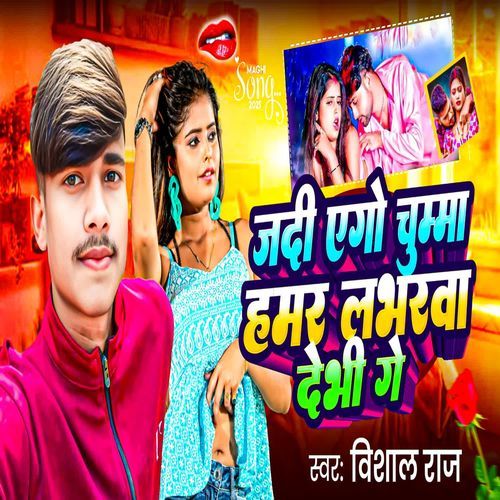Jadi Aego Chumma Hamar Labharva Debhi Ge
