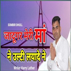 Jadugar Meri Maa Ne Ulti Lyade