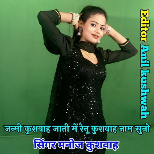 Janmi Kushwah Jati Me Renu Kushwah Nam Suno cover art