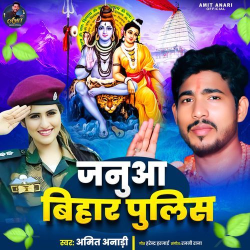 Janua Bihar Police