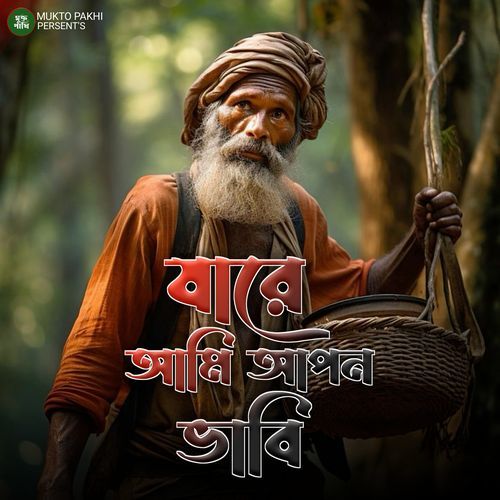 Jare Ami Apon Babi