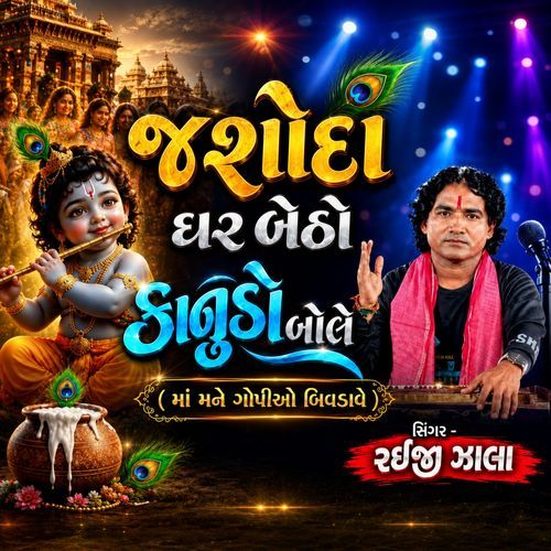 Jasoda Ghar Betho Kanudo Bole