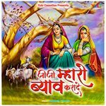 Jeeji Mharo Byav Karade