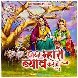 Jeeji Mharo Byav Karade