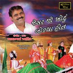 Jesar Jo Khotu Bolya Hot