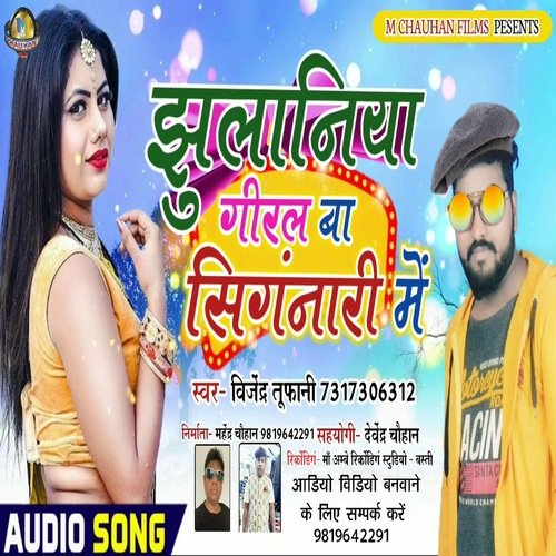 Jhulaniya Giral Ba Signari Me (Bhojpuri Song)