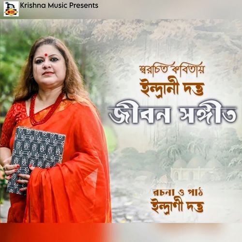 Jibon Sangeet