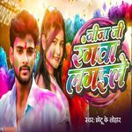 Jija Ji Rangwa Lagaile