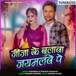 Jija Ke Bulawa Jaymalwe Pe