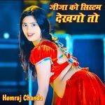 Jija Ko System Dekhgo To