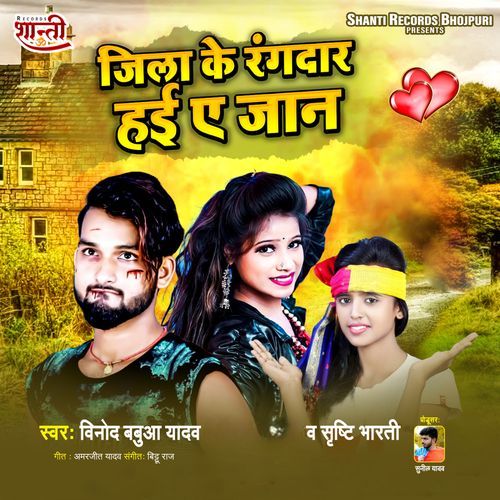Jila Ke Rangdar Hai A Jaan