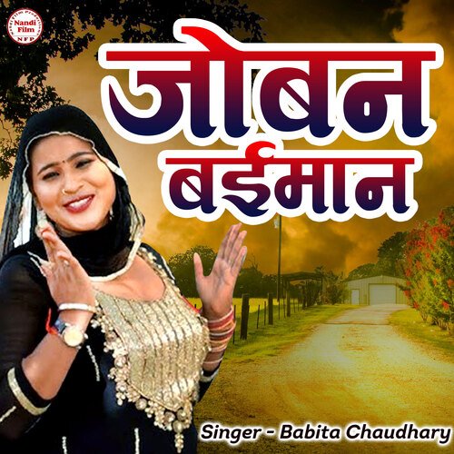 Joban Baiman (Hindi)