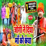 Jogi Ne Diya Maa Ko Kandha
