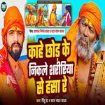 Kahe Chhod Ke Nikale Shaririya Sang Hansa Re