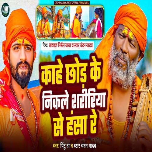 Kahe Chhod Ke Nikale Shaririya Sang Hansa Re